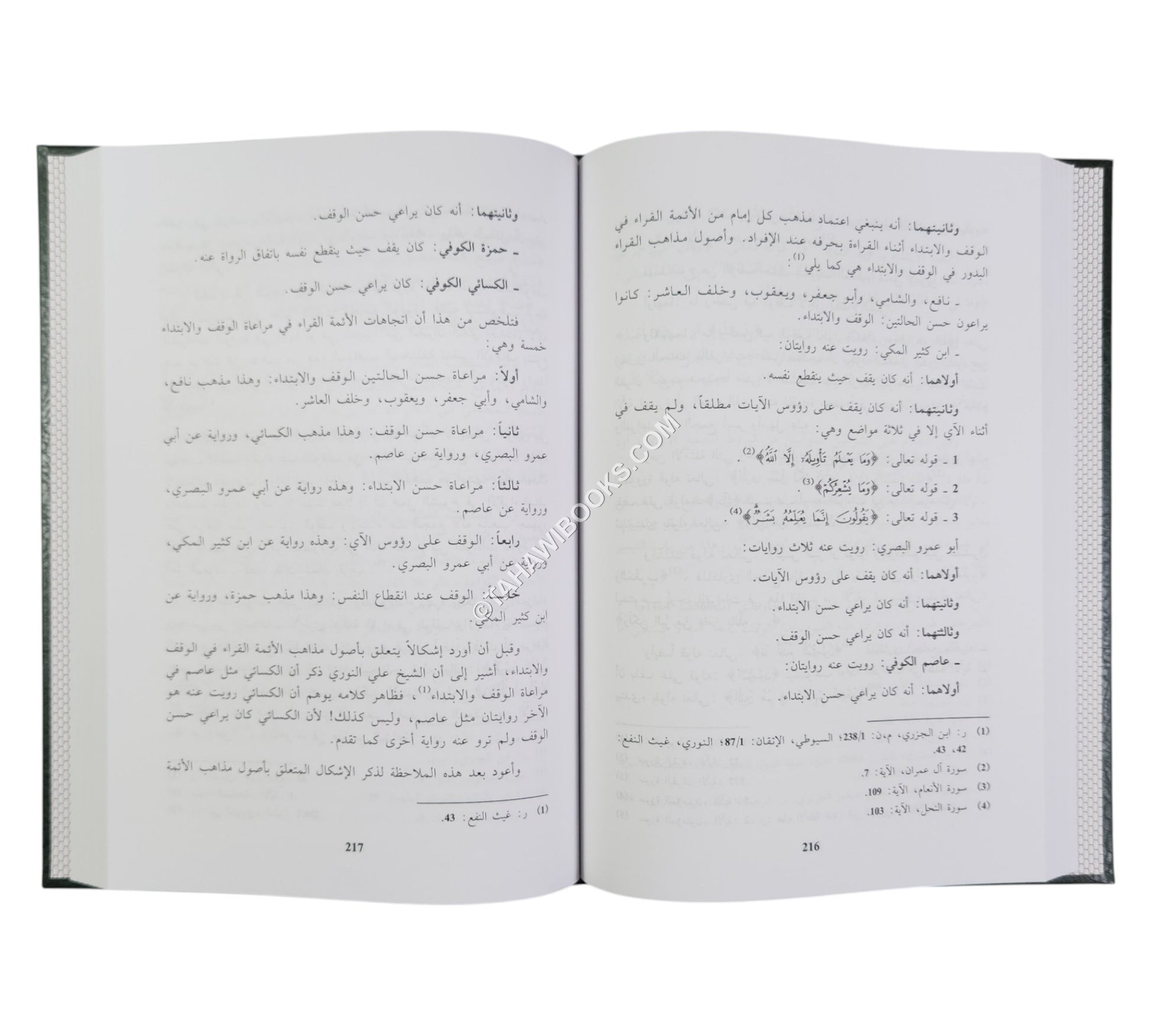 الجمع بالقراءات المتواترة