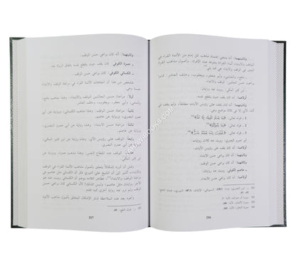 الجمع بالقراءات المتواترة