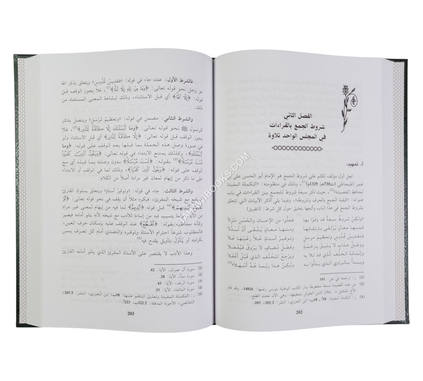 الجمع بالقراءات المتواترة