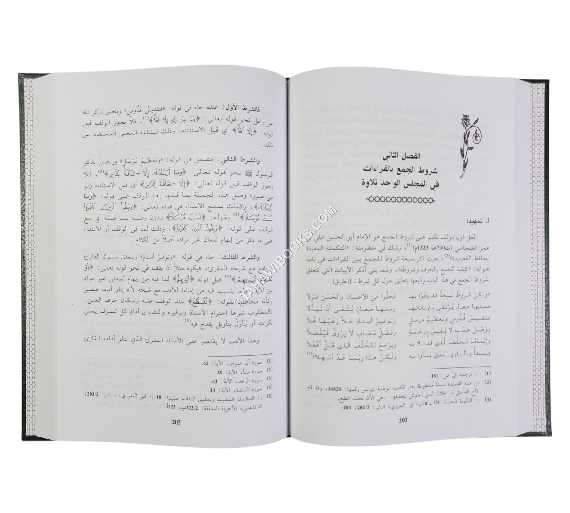 الجمع بالقراءات المتواترة