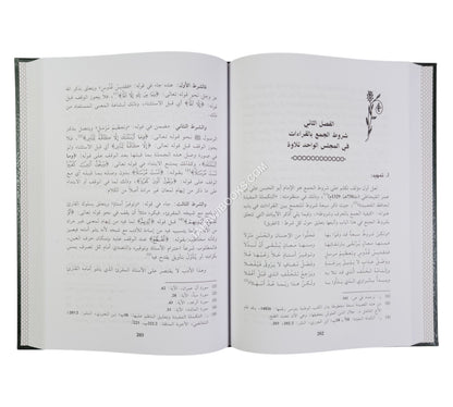 الجمع بالقراءات المتواترة