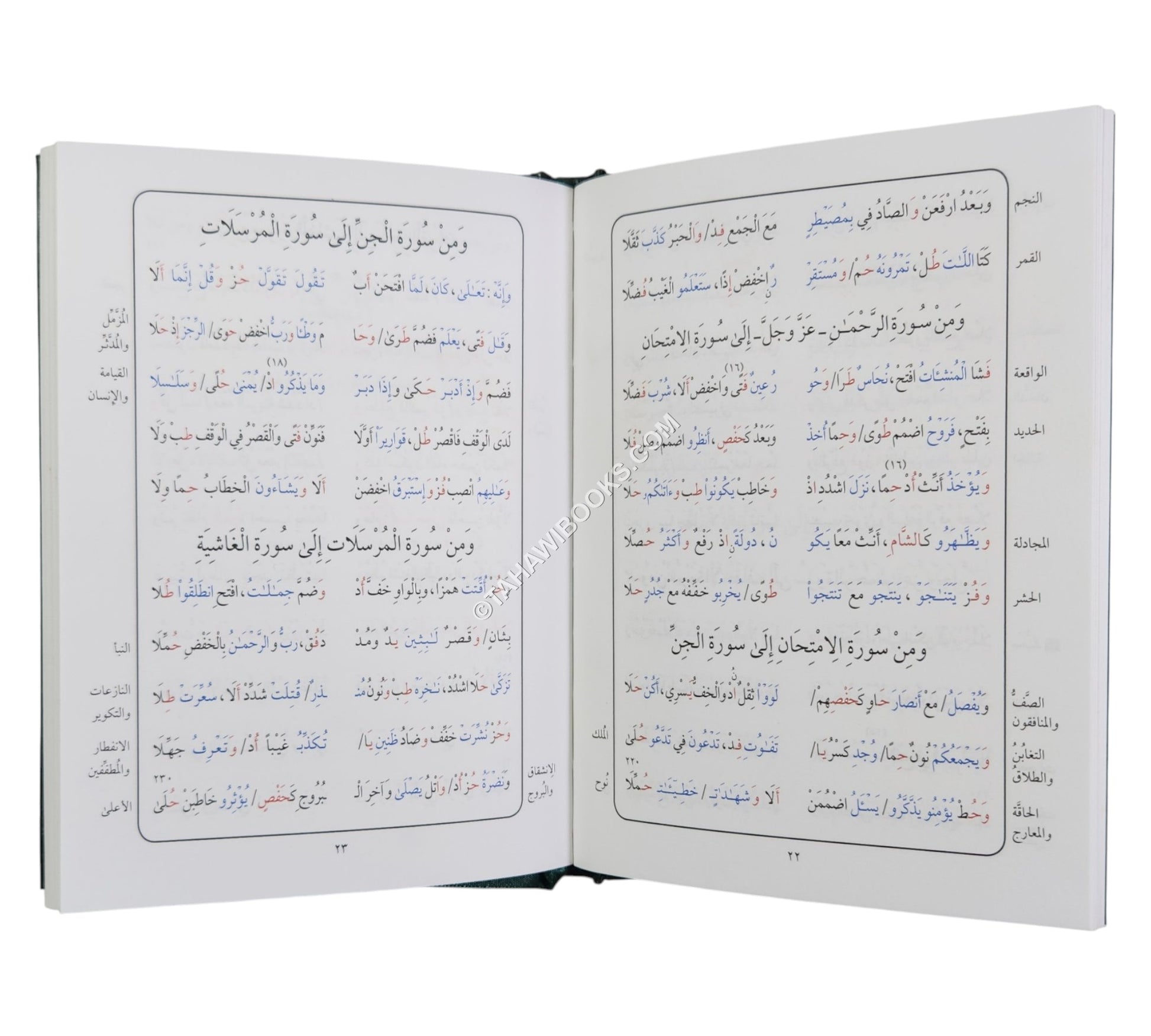 الدرة المضية مع شرح مفردات-أيمن سويد-وسط