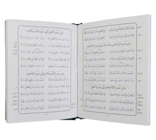 الدرة المضية مع شرح مفردات-أيمن سويد-وسط