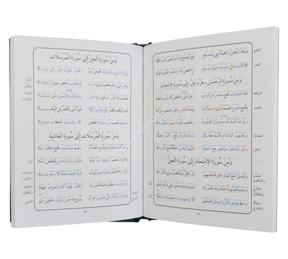 الدرة المضية مع شرح مفردات-أيمن سويد-وسط