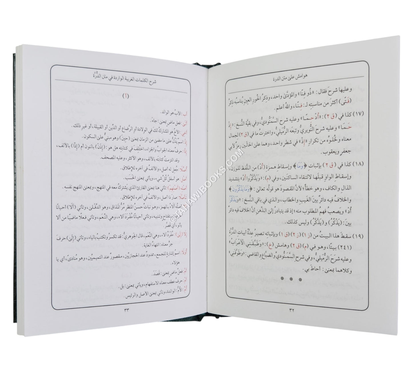 الدرة المضية مع شرح مفردات-أيمن سويد-وسط
