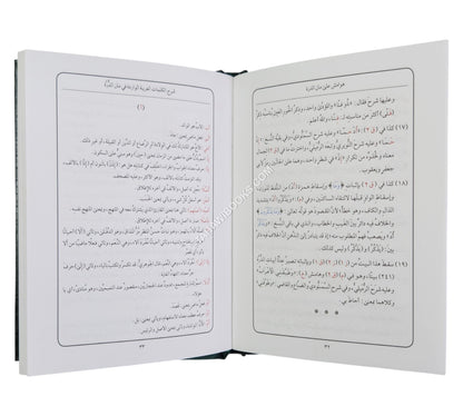 الدرة المضية مع شرح مفردات-أيمن سويد-وسط