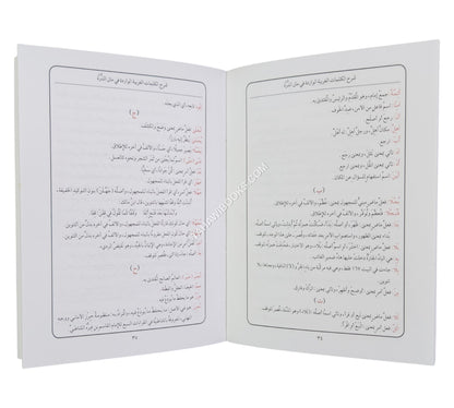 الدرة المضية مع شرح مفردات-أيمن سويد-وسط