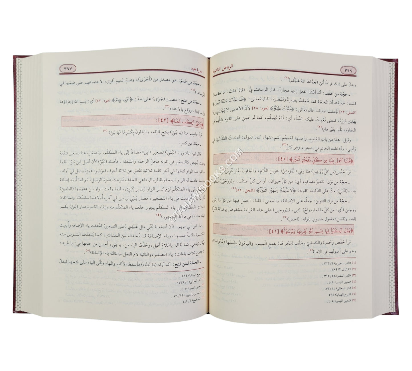 الرياض الناضرة في توجيه القراءات العشر المتواترة