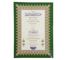 الشاطبية والدرة المضية-أيمن سويد-عادي
