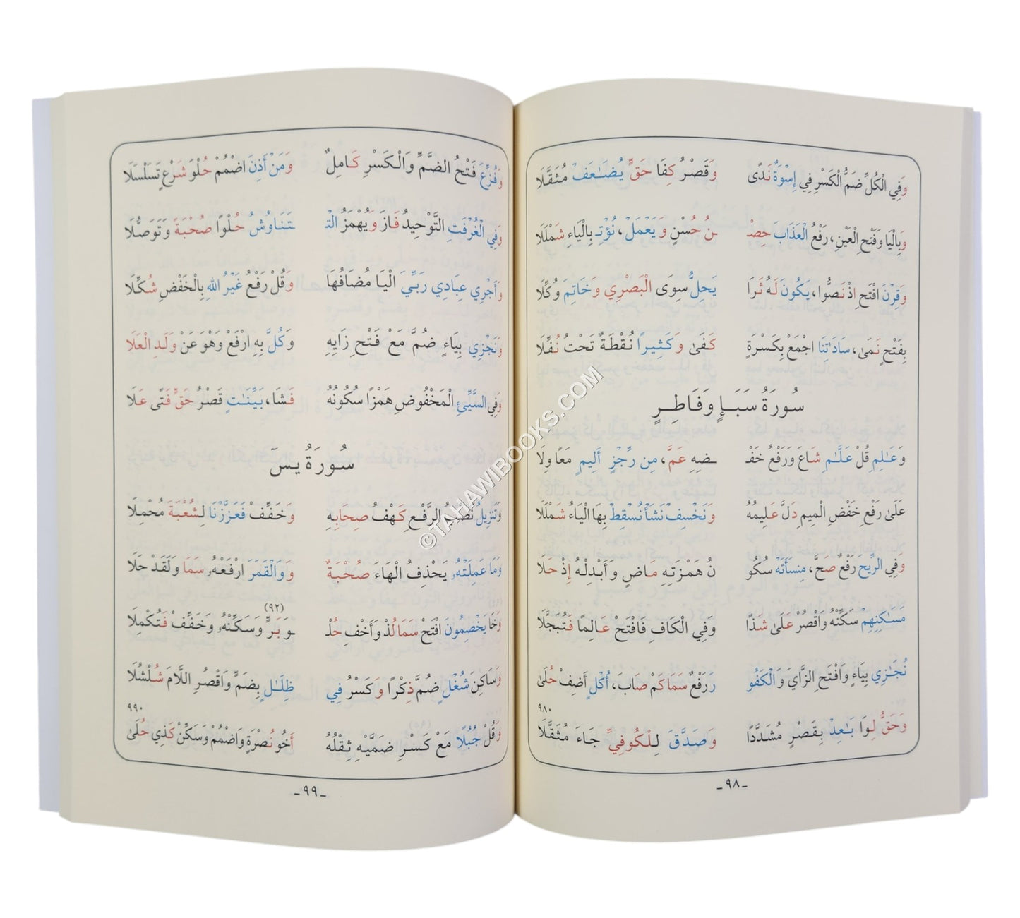 الشاطبية والدرة المضية-أيمن سويد-عادي