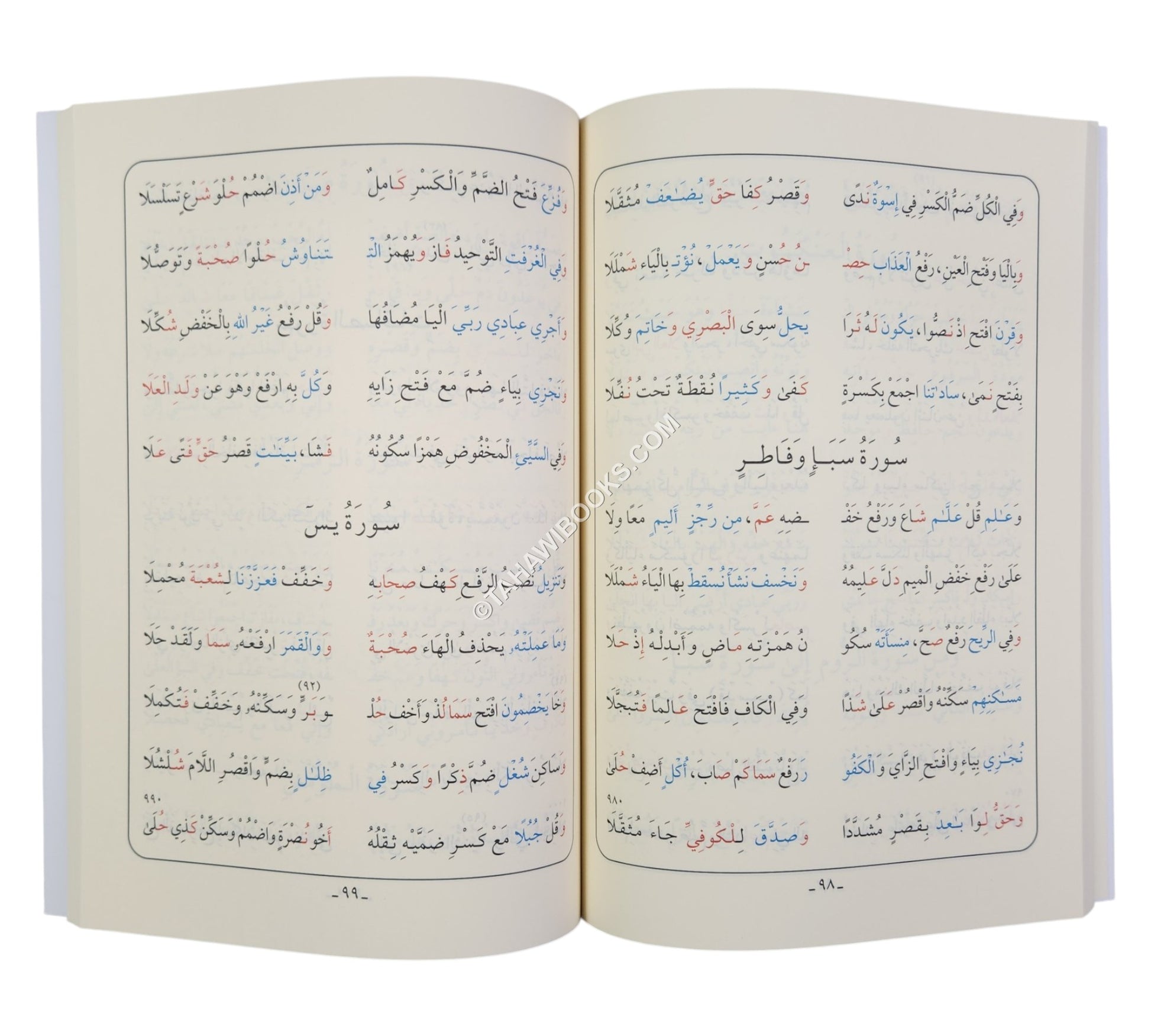 الشاطبية والدرة المضية-أيمن سويد-عادي