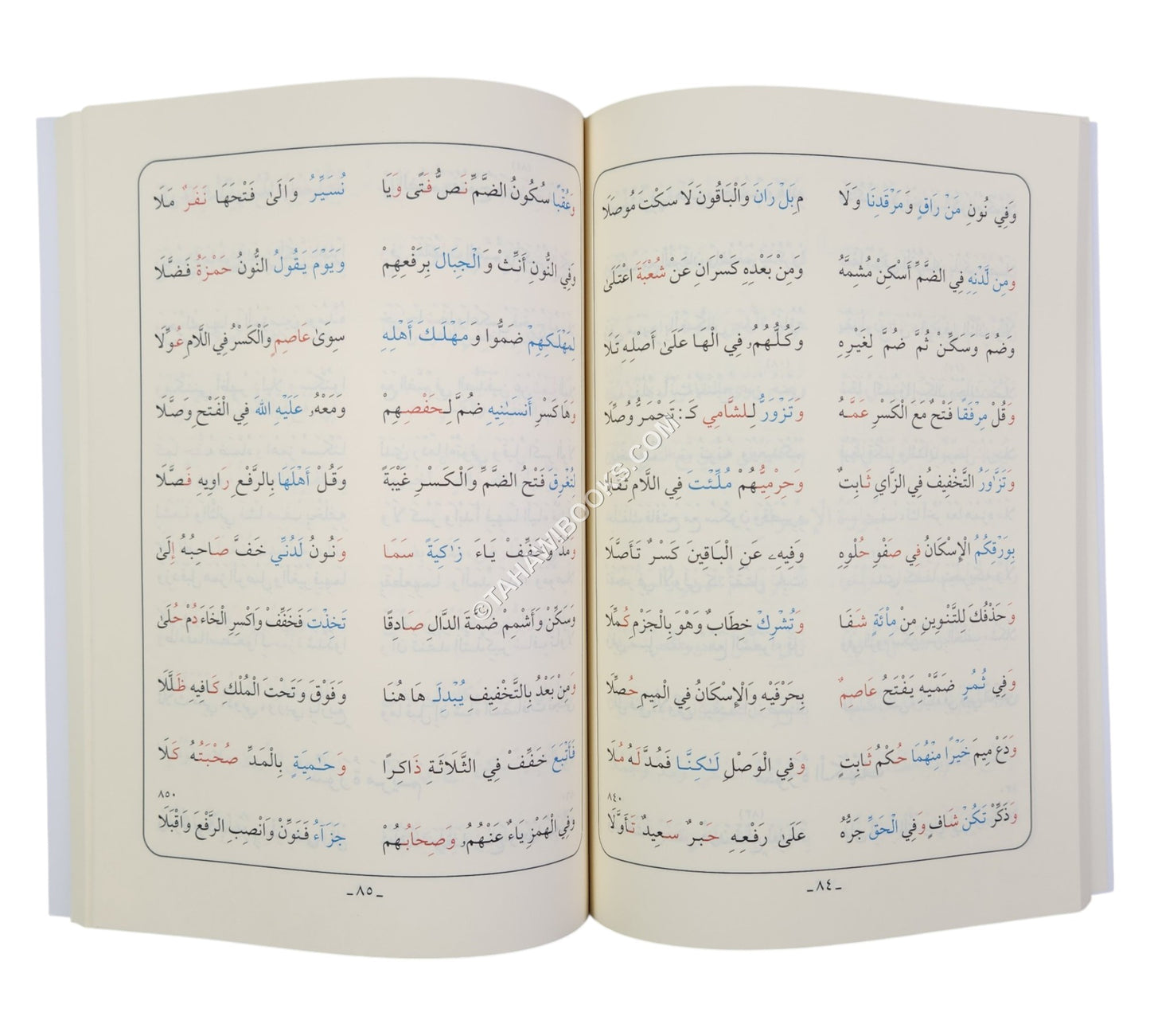 الشاطبية والدرة المضية-أيمن سويد-عادي
