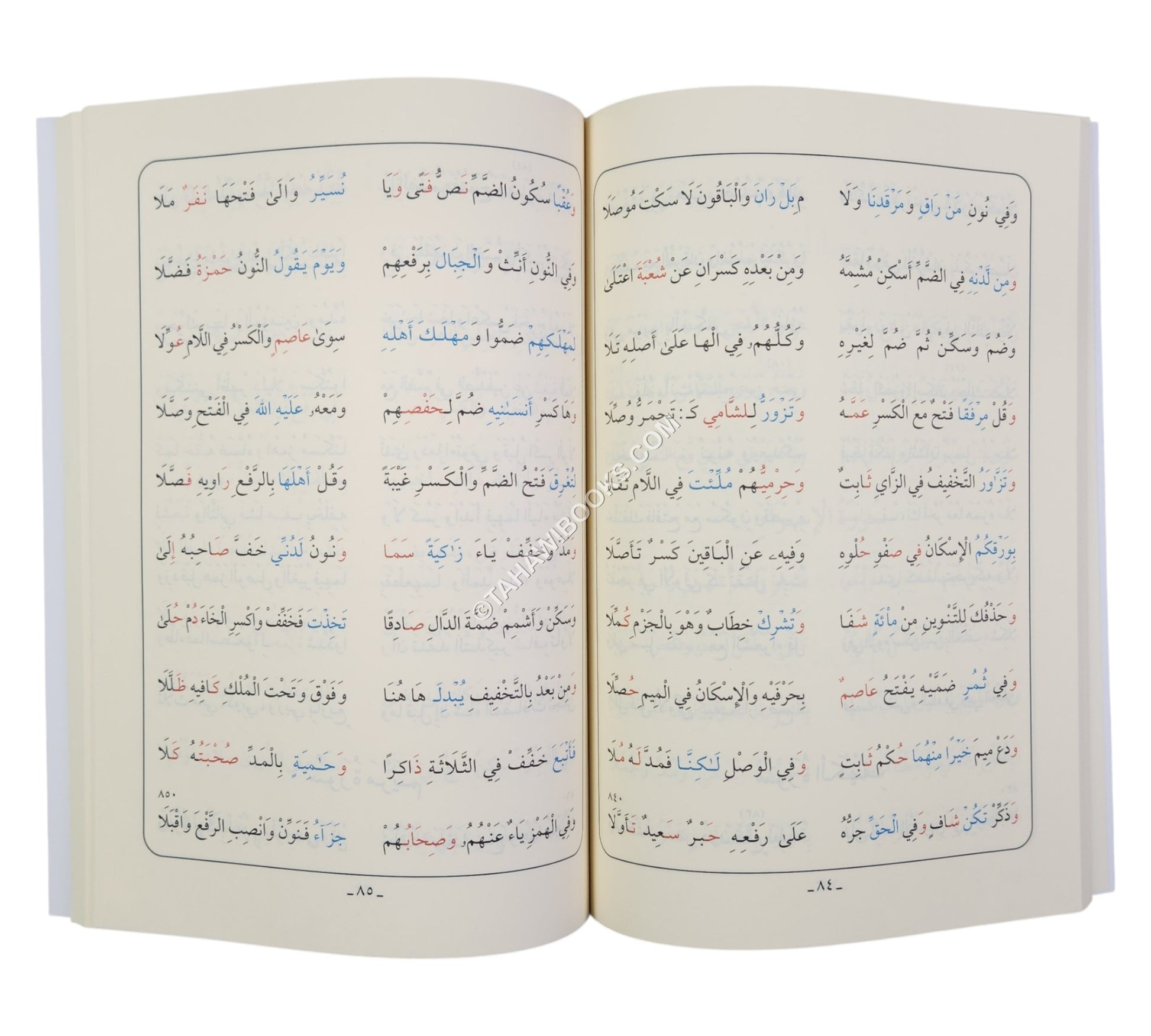 الشاطبية والدرة المضية-أيمن سويد-عادي