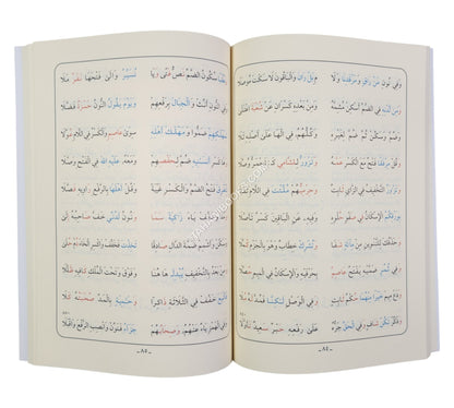 الشاطبية والدرة المضية-أيمن سويد-عادي