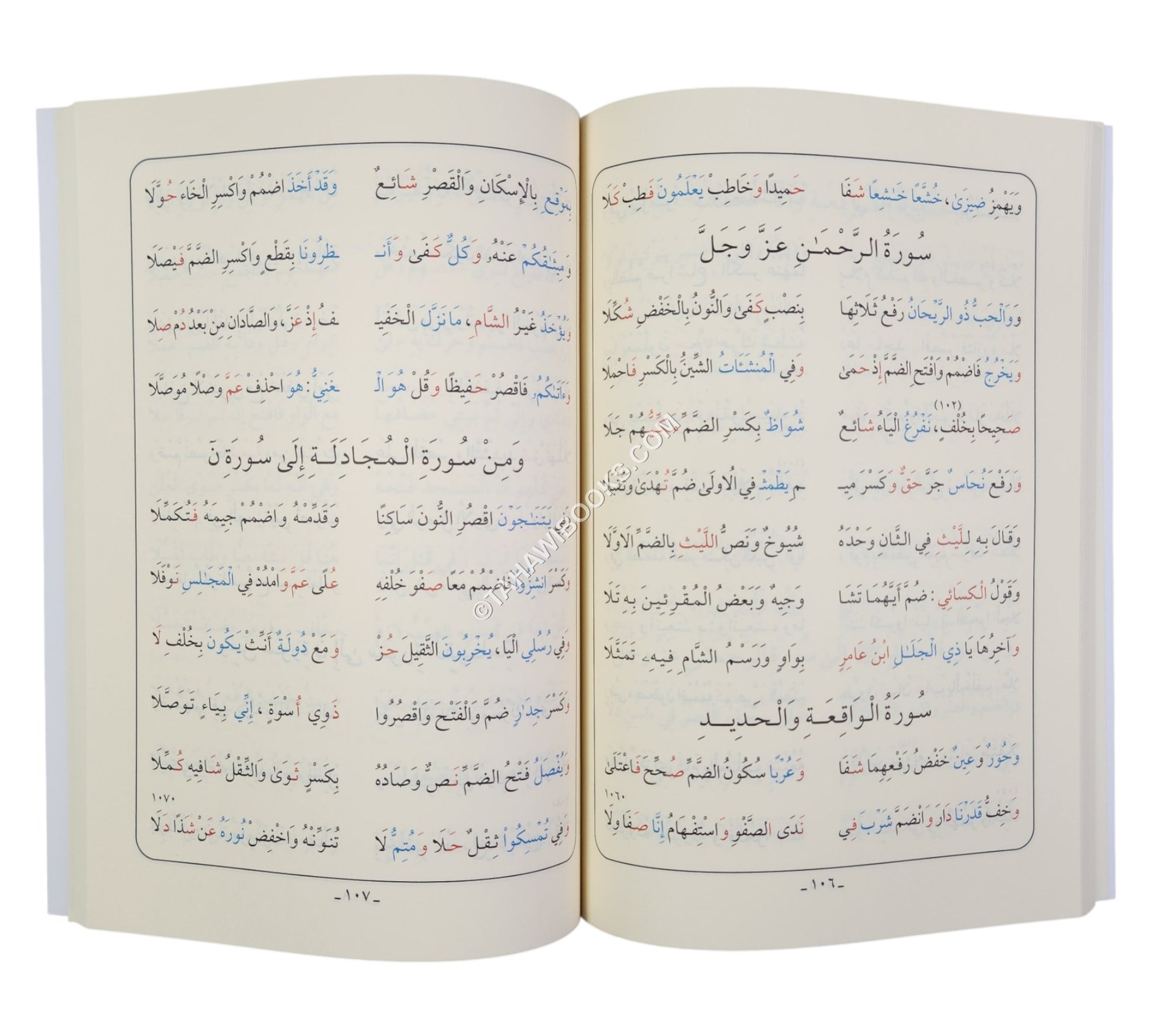 الشاطبية والدرة المضية-أيمن سويد-عادي