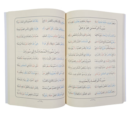 الشاطبية والدرة المضية-أيمن سويد-عادي