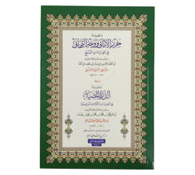 الشاطبية والدرة المضية-أيمن سويد-وسط