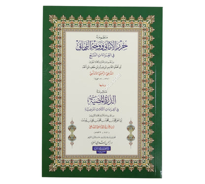 الشاطبية والدرة المضية-أيمن سويد-وسط