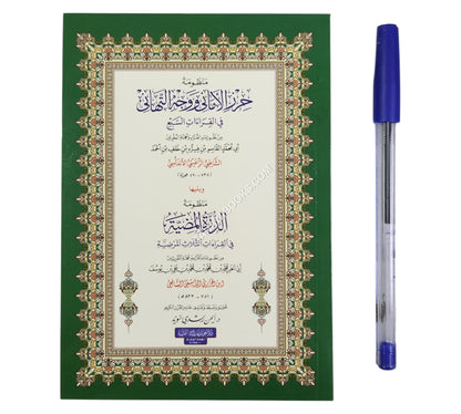 الشاطبية والدرة المضية-أيمن سويد-وسط