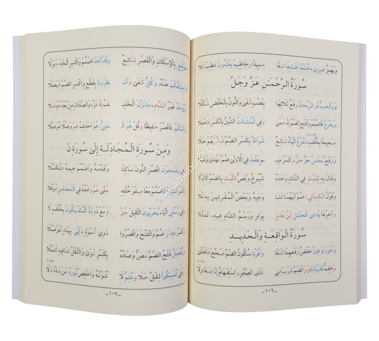 الشاطبية والدرة المضية-أيمن سويد-وسط