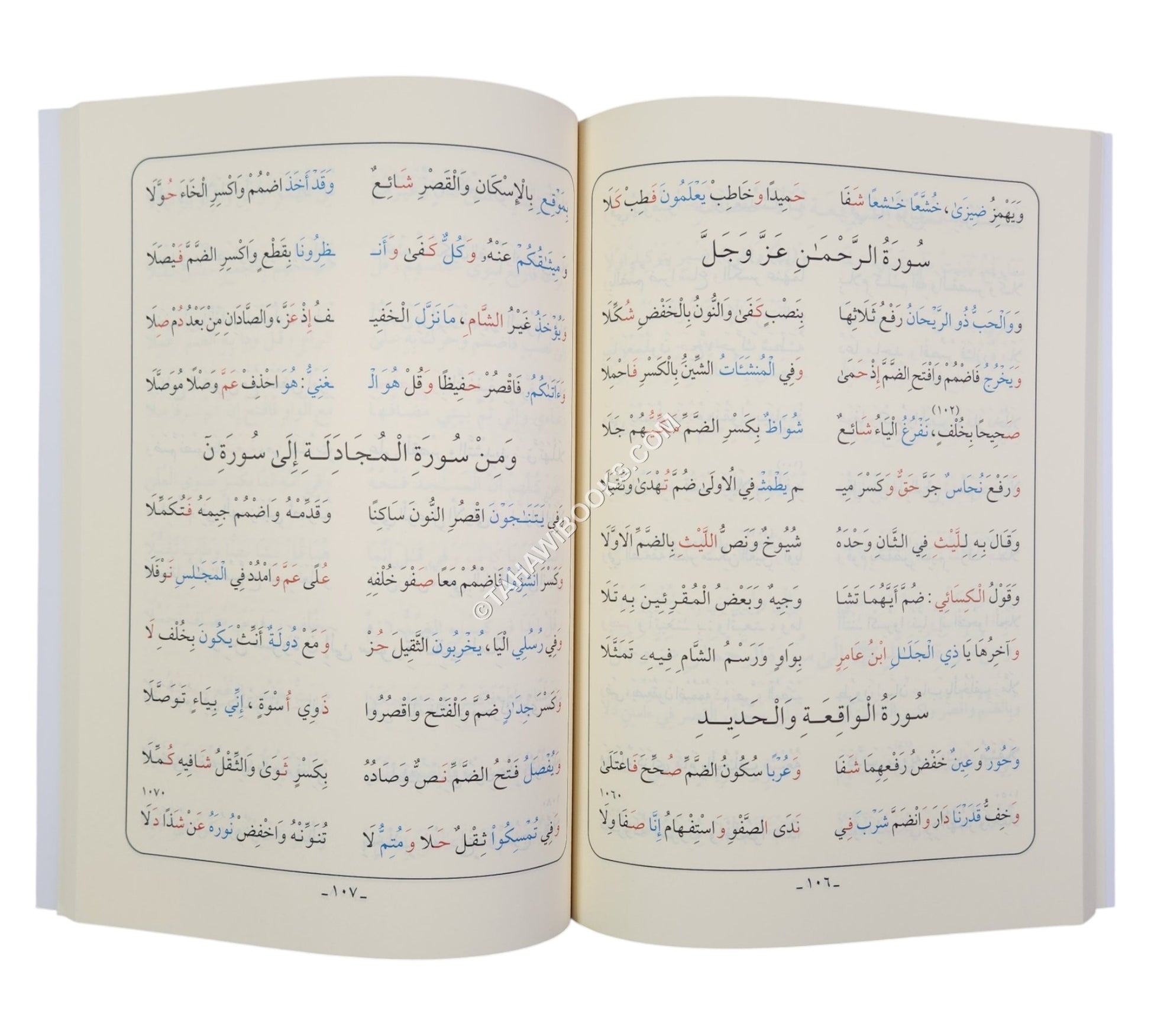 الشاطبية والدرة المضية-أيمن سويد-وسط
