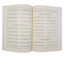 الشاطبية والدرة المضية-أيمن سويد-وسط