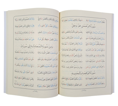 الشاطبية والدرة المضية-أيمن سويد-وسط