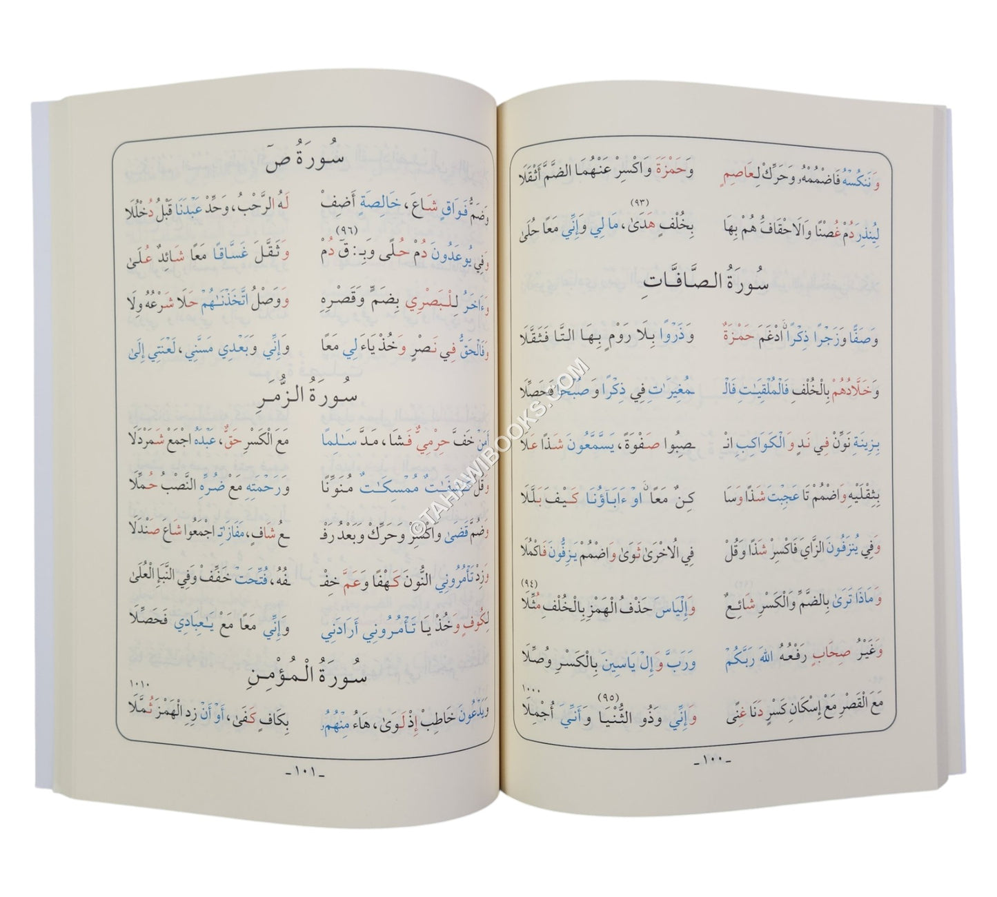 الشاطبية والدرة المضية-أيمن سويد-وسط