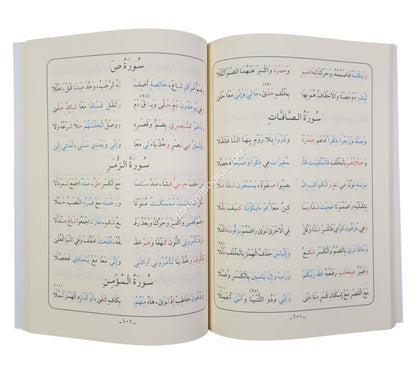الشاطبية والدرة المضية-أيمن سويد-وسط