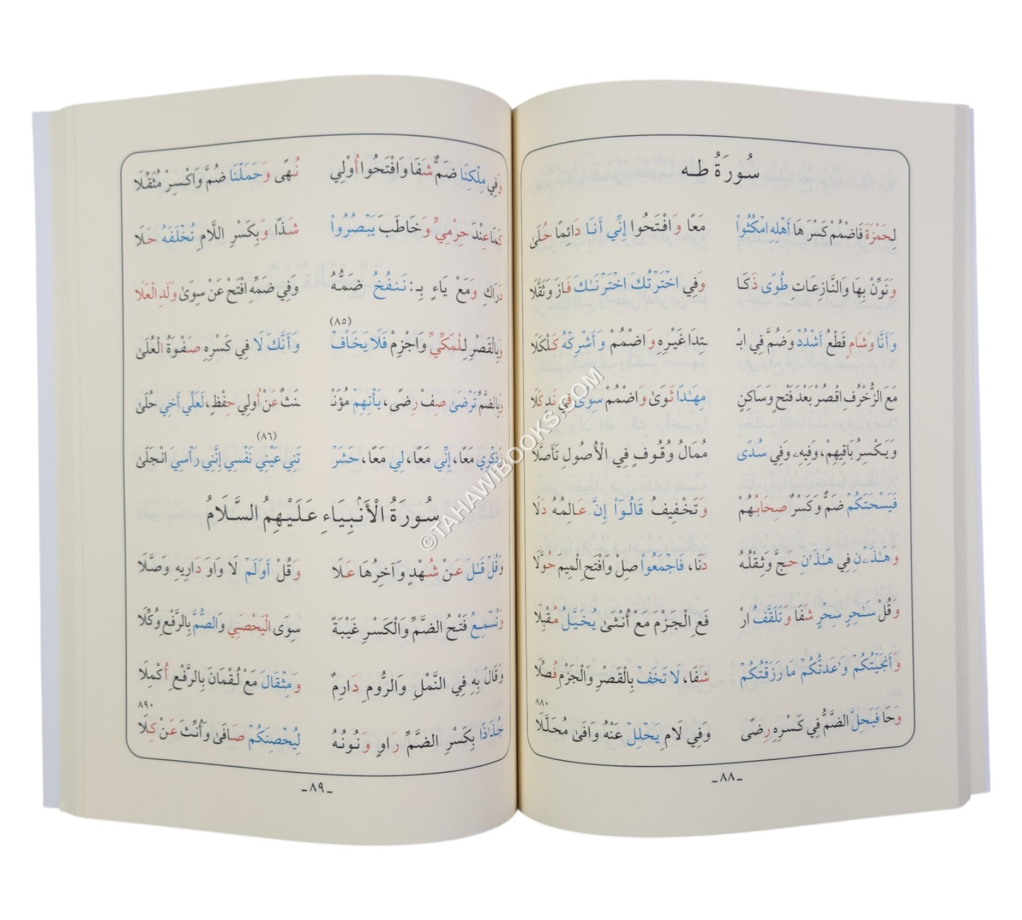 الشاطبية والدرة المضية-أيمن سويد-وسط
