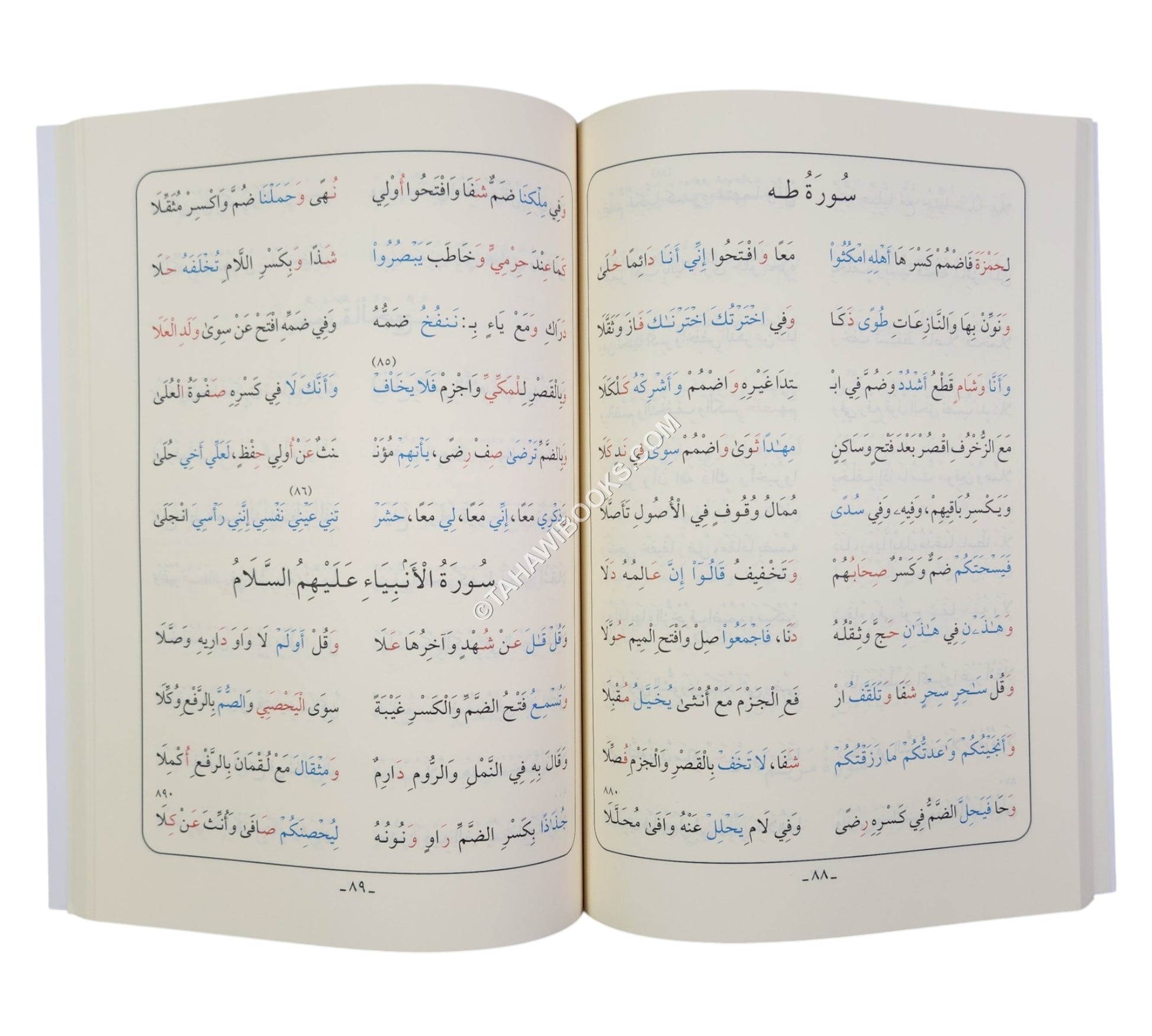 الشاطبية والدرة المضية-أيمن سويد-وسط