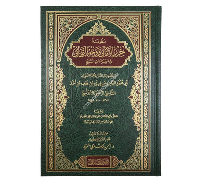 الشاطبية:منظومة حرز الأماني ووجه التهاني مع الشرح-أيمن سويد