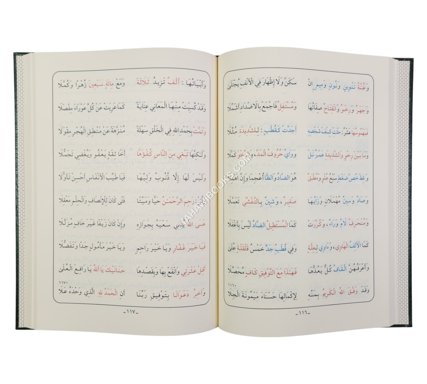 الشاطبية:منظومة حرز الأماني ووجه التهاني مع الشرح-أيمن سويد