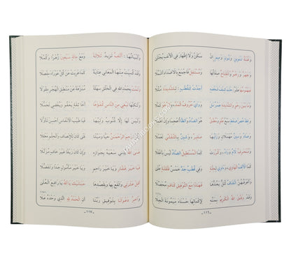 الشاطبية:منظومة حرز الأماني ووجه التهاني مع الشرح-أيمن سويد