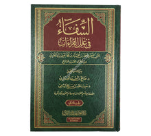 الشفاء في علل القراءات