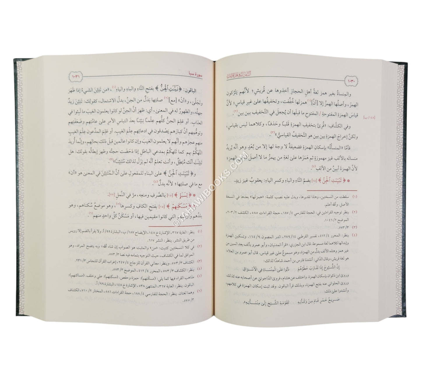الشفاء في علل القراءات