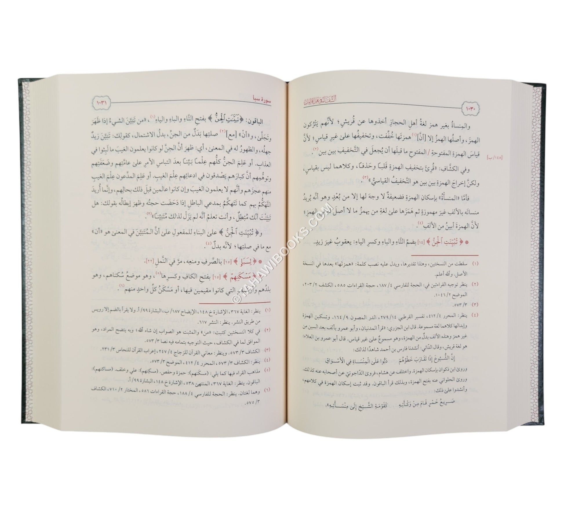 الشفاء في علل القراءات