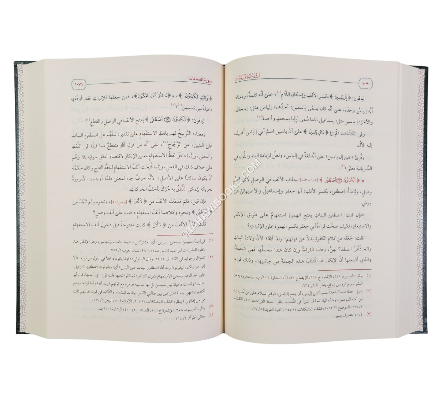 الشفاء في علل القراءات