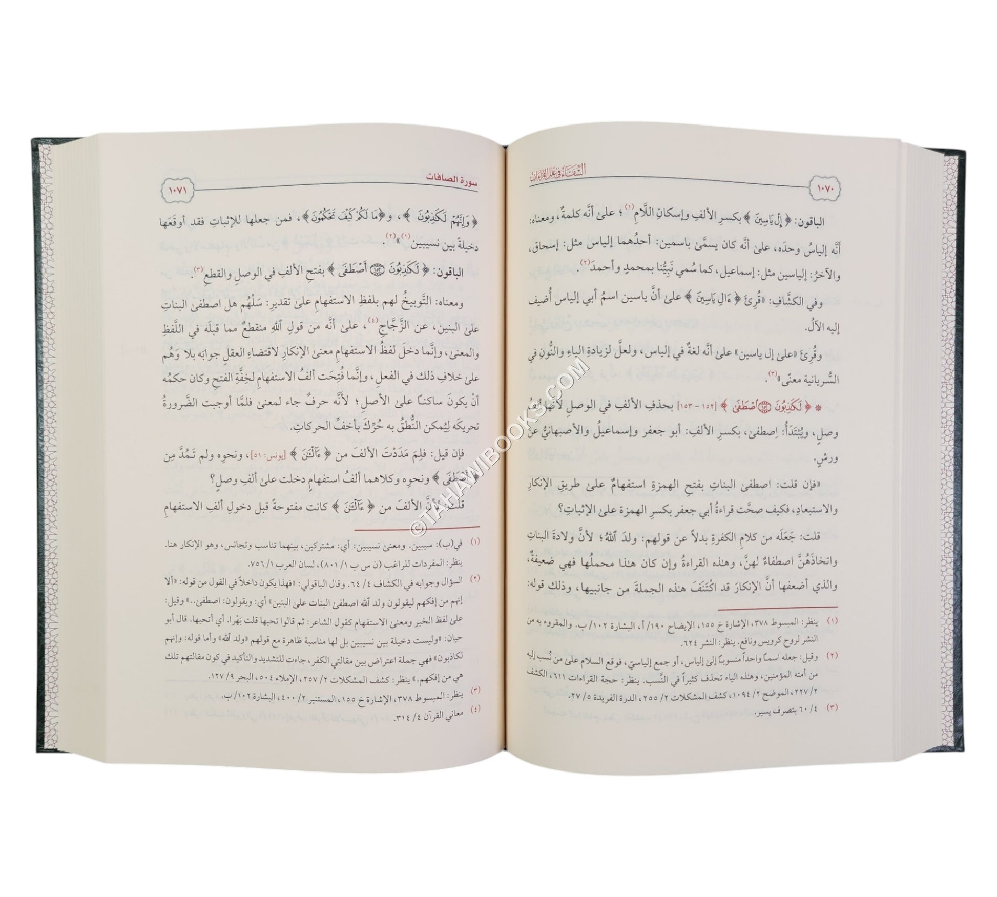 الشفاء في علل القراءات