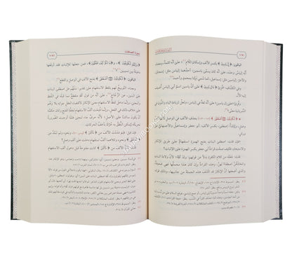 الشفاء في علل القراءات