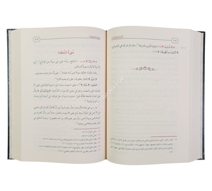 الشفاء في علل القراءات