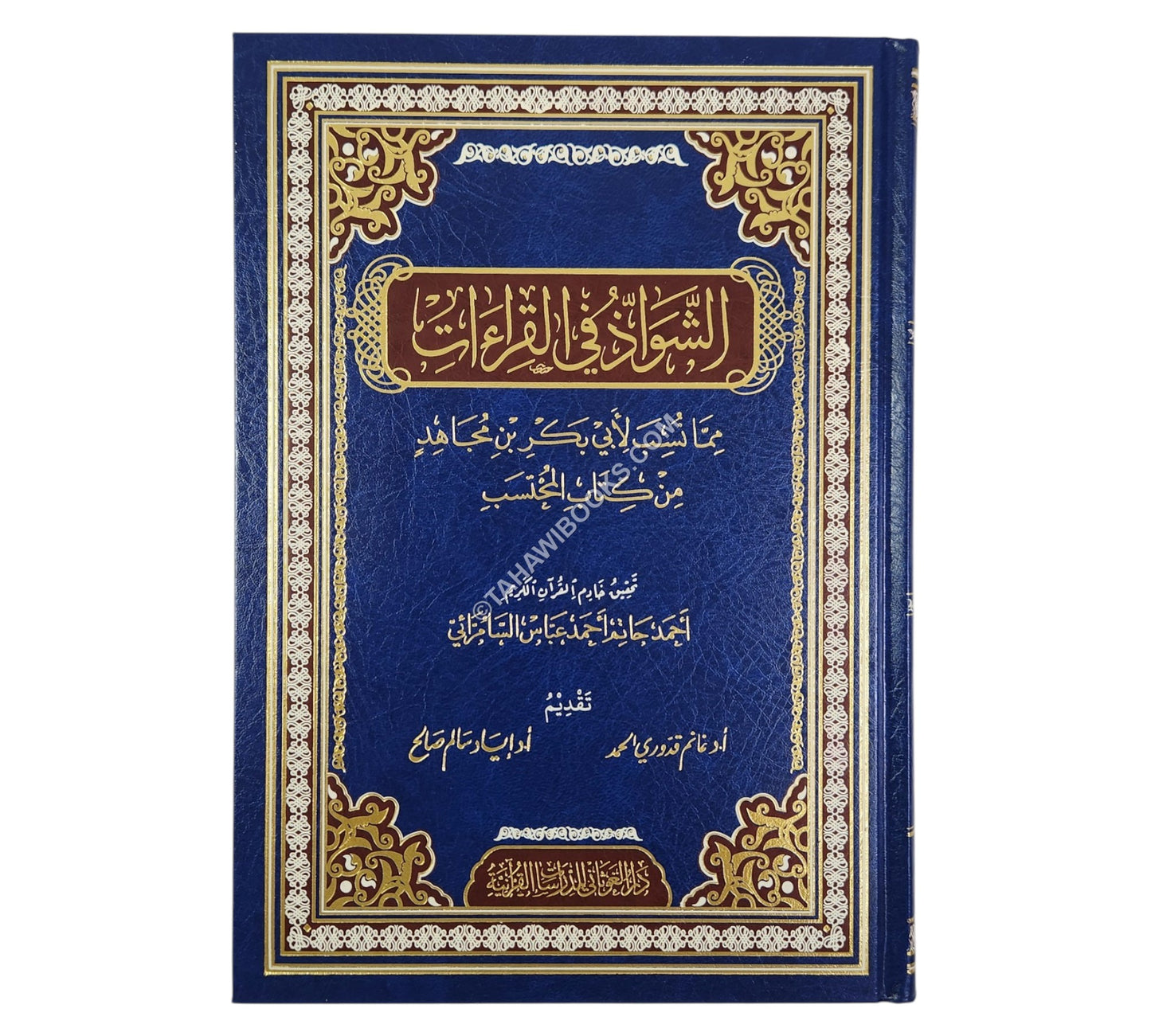 الشواذ في القراءات