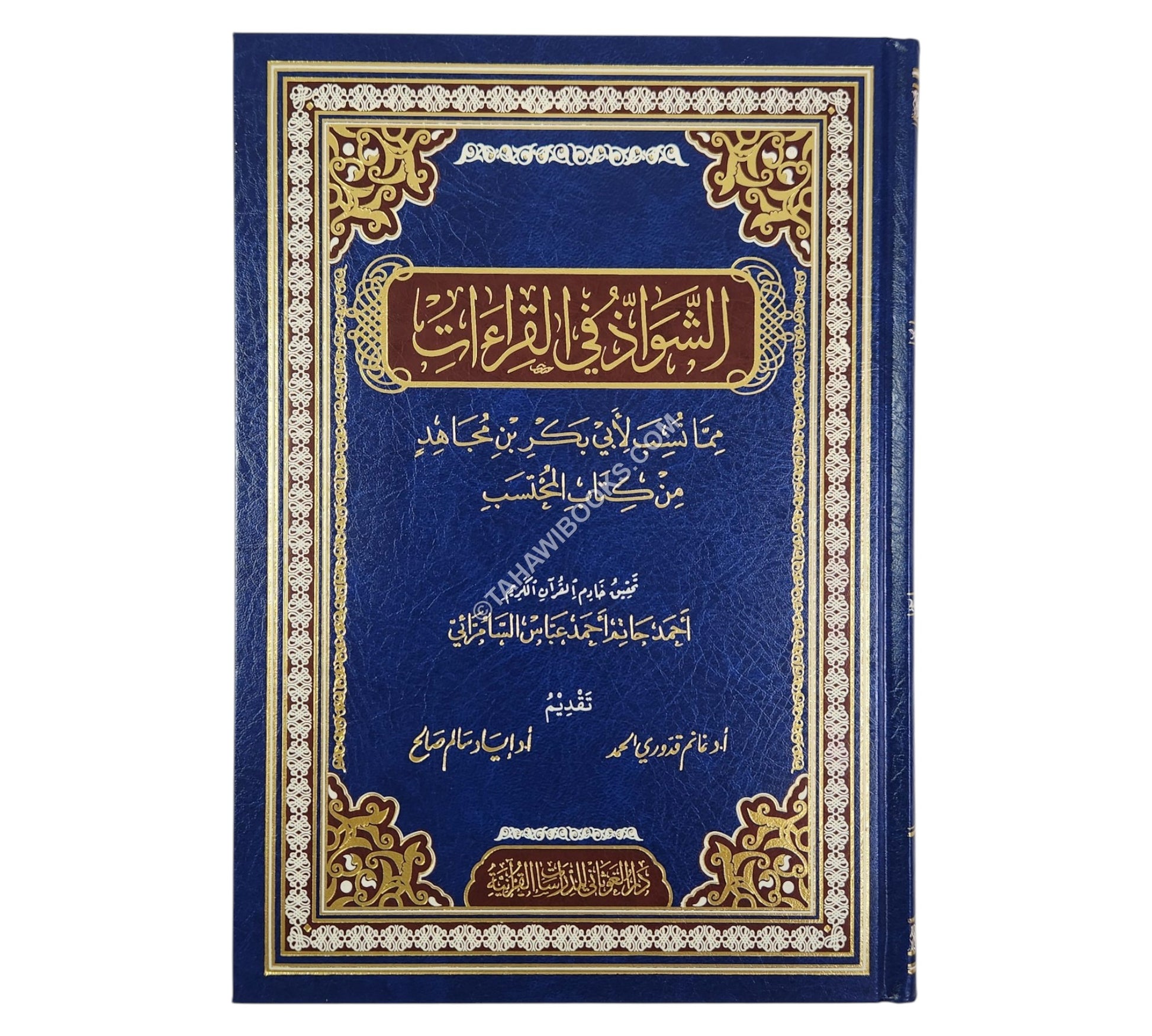 الشواذ في القراءات