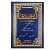 الشواذ في القراءات