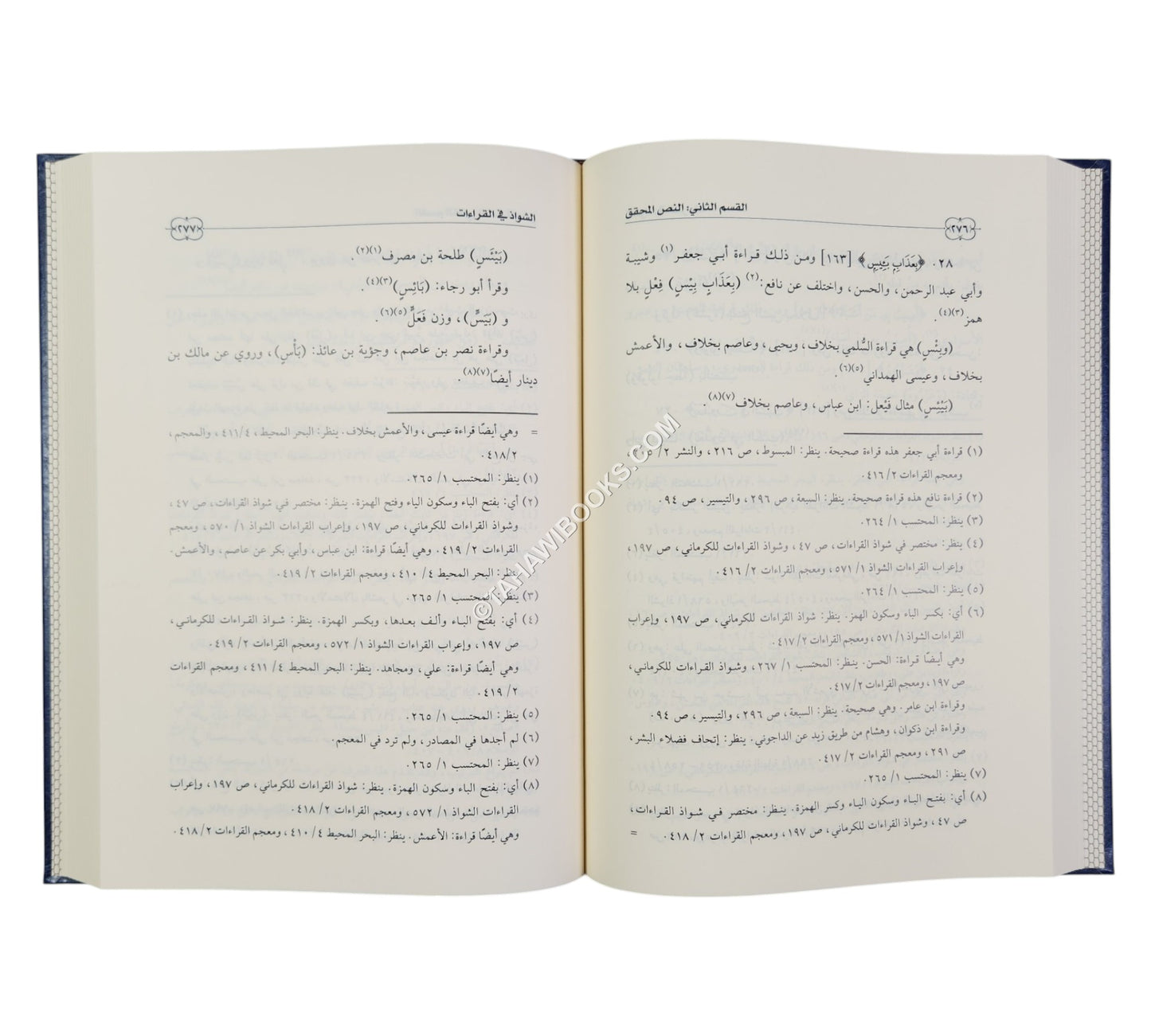 الشواذ في القراءات