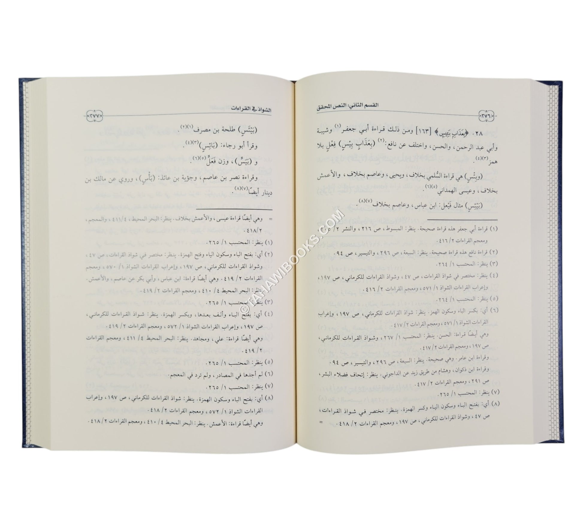 الشواذ في القراءات