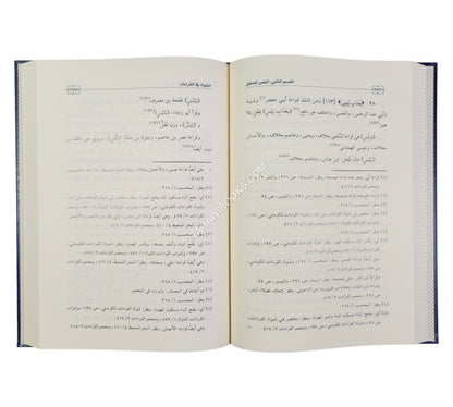 الشواذ في القراءات