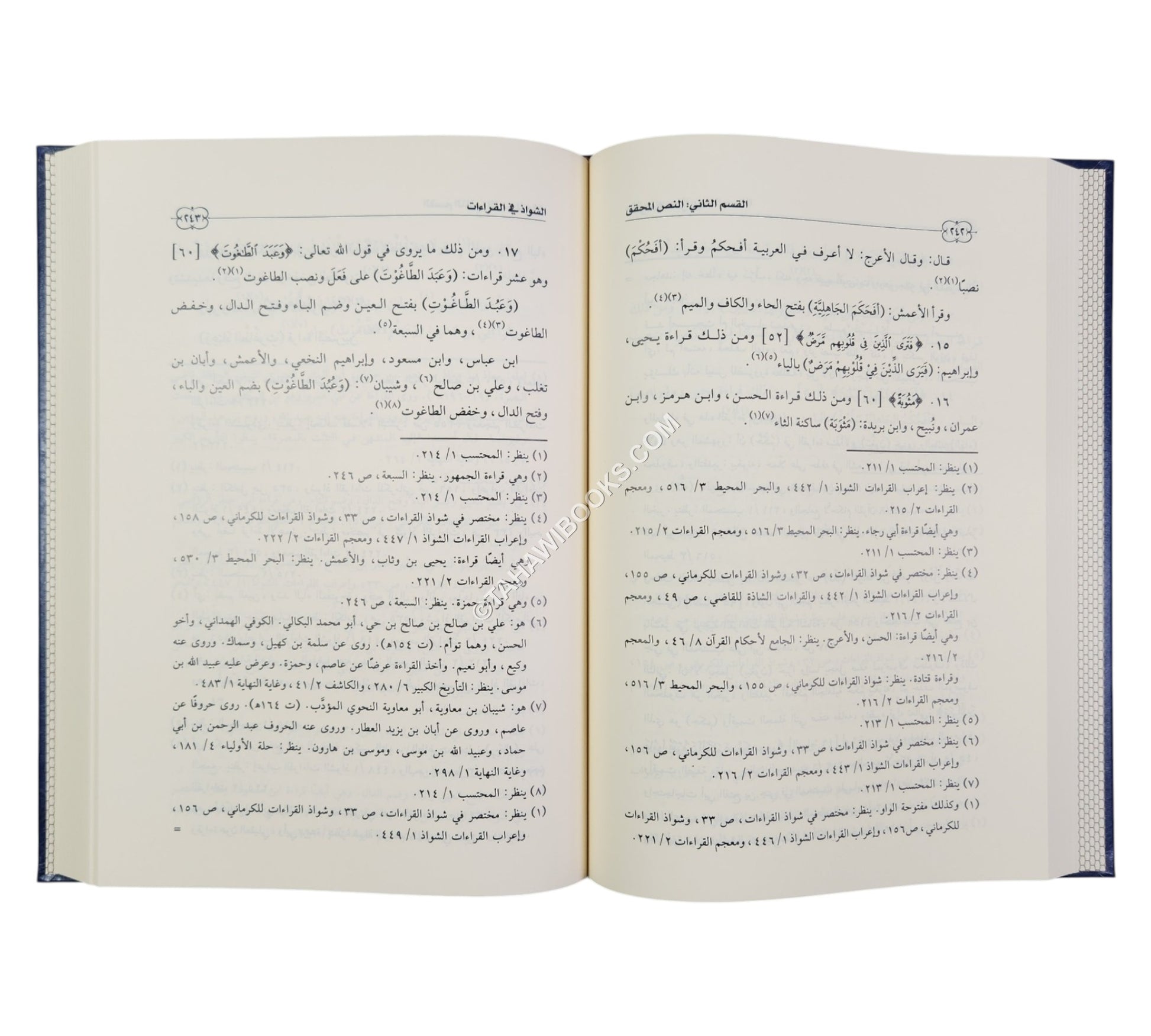 الشواذ في القراءات