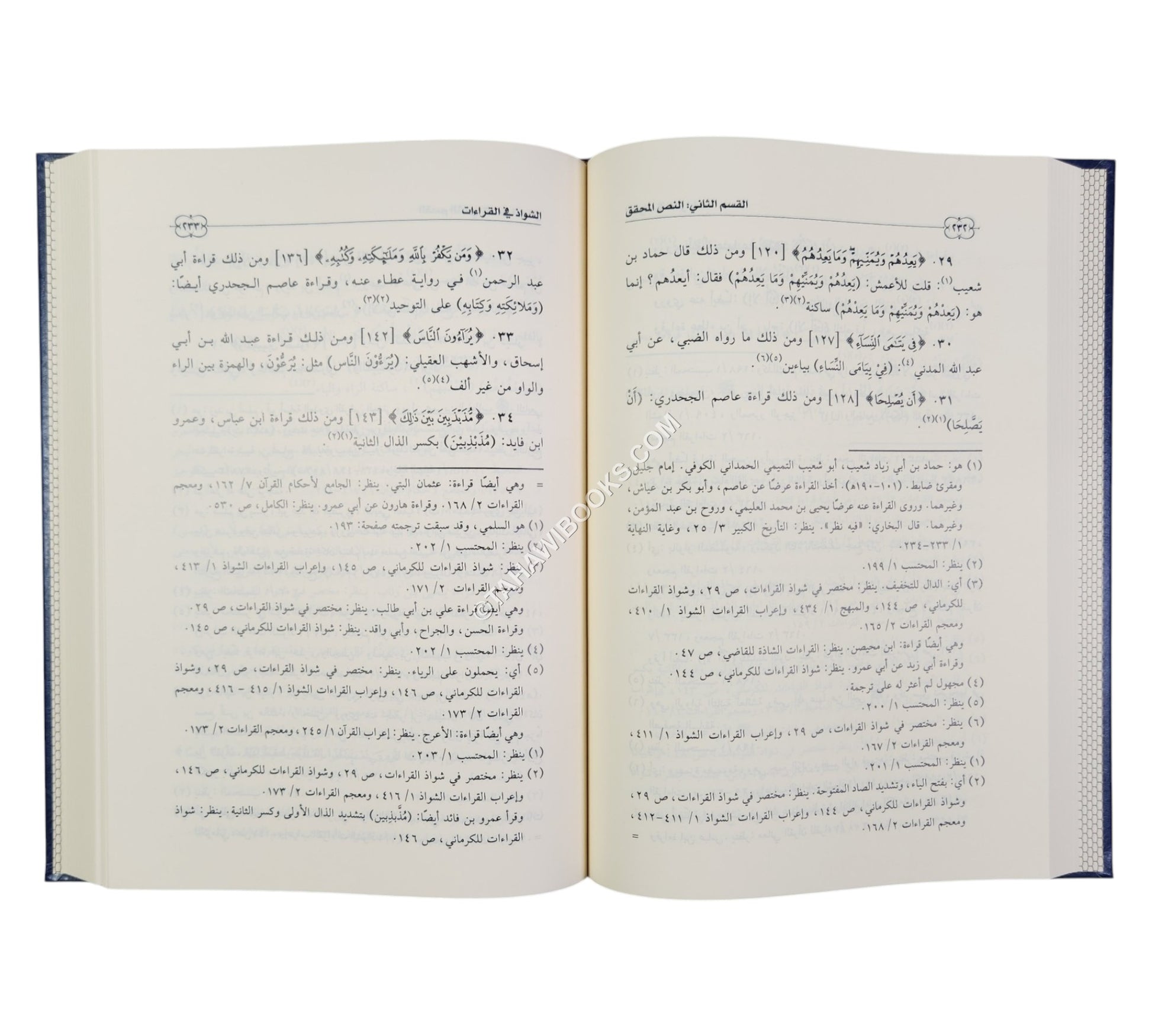 الشواذ في القراءات