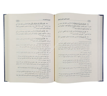 الشواذ في القراءات
